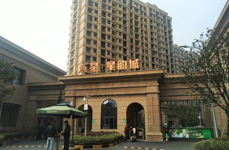 五星星韵城